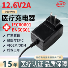 12.6V2A�t�������IEC60601 GB9706�J�C�t���x�������O������