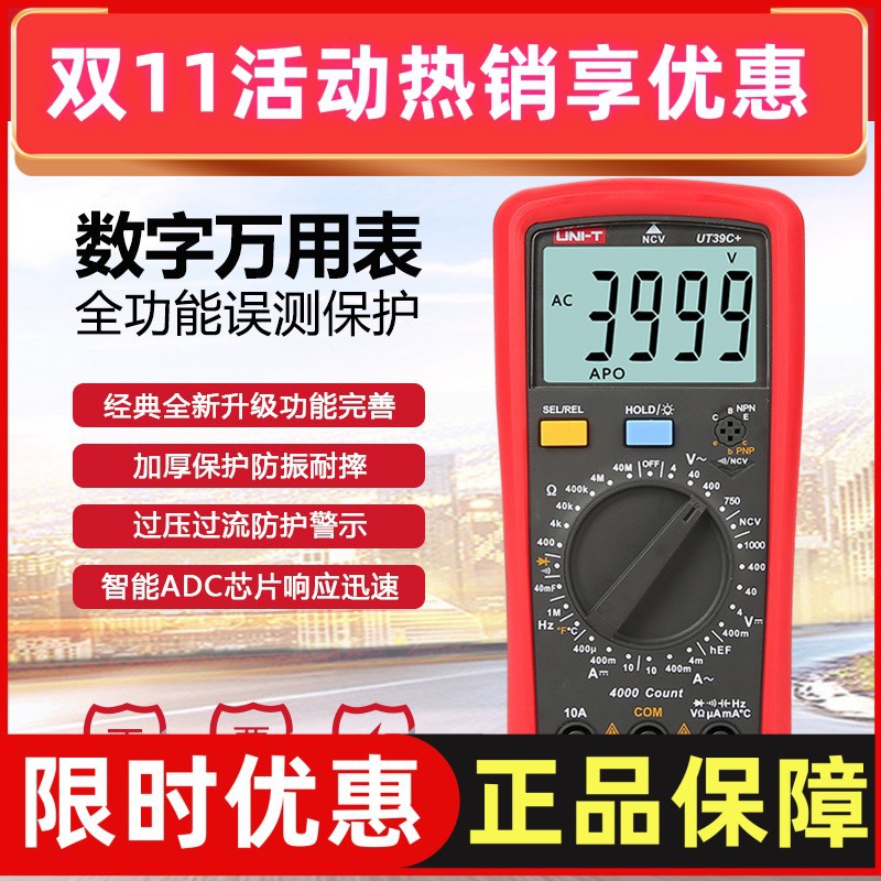 优利德UT39A+/C+数字万用表全量程防烧交直流电压电流维修万能表