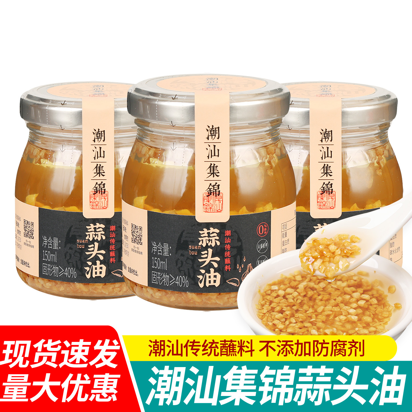 包邮潮汕锦集蒜头油150g家用海鲜调料拌菜煮汤拌面油炸黄金蒜蓉酥