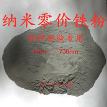 纳米零价铁粉 高纯零价铁 单质零价铁 磁性铁粉 超细零价铁