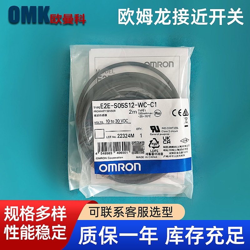 欧姆龙接近开关 E2E-S05S12-WC-B1 E2E-S05S12-WC-C1直流3线式