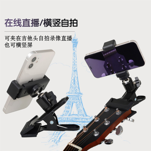 Manufacturer wholesale guitar phone holder rotatable music stand guitar live video phone clip instrument accessories