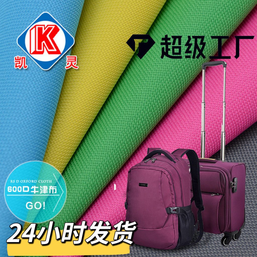 工厂直销快速发货600D弹丝牛津布 箱包布料 背包手袋餐包pvc面料