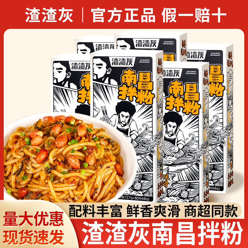 正宗渣渣灰南昌拌粉江西特产米粉早餐方便速食食品米线懒人夜宵辉