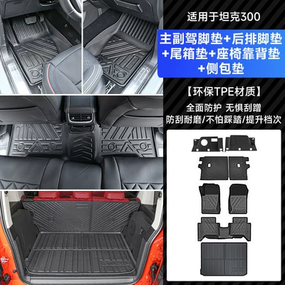 High-Tech Accessories | Trunk Mat - tank-300-new-main-cushion-backrest-side-bag-tpe-foot-pad-8-piece-set-tank-tank-3002021-2025-fuel-version