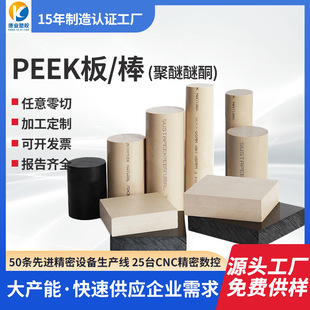 Manufacturer's Natural Color Peek Board Anti-Static Black Peek Board Plus Fiber Peek Stick Polyether Ether Ketone Gasket Processing and Customization