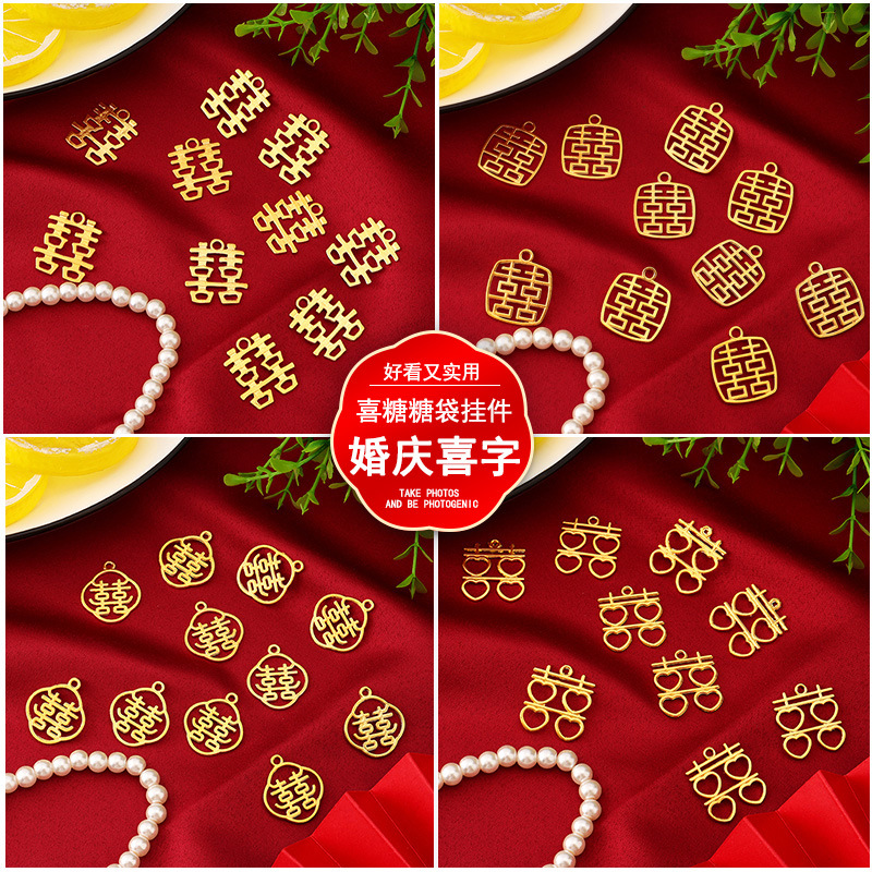 喜字挂件小金属配件挂牌婚庆用品礼盒吊坠红包请柬福字锌合金饰品