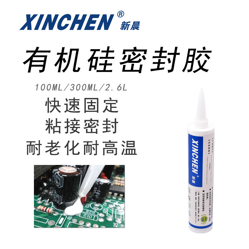 新晨透明密封胶 电机防潮密封有机硅胶 单组份流动型防水密封胶