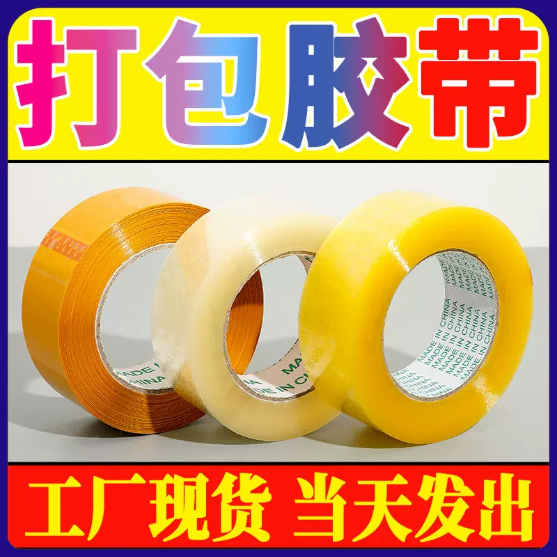 打包胶带透明大卷5/6厘米宽封箱胶布强粘整箱批发快递封口透明胶
