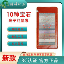 十种宝石远红外光子光波负离子床垫家用美容院按摩床光子能量床