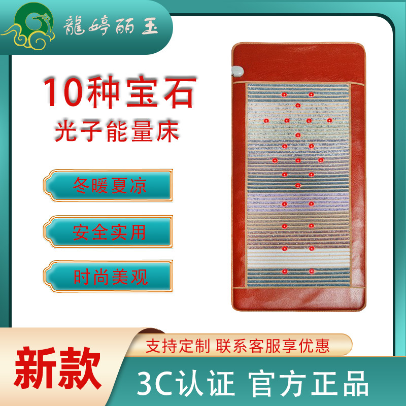 十种宝石远红外光子光波负离子床垫家用美容院按摩床光子能量床