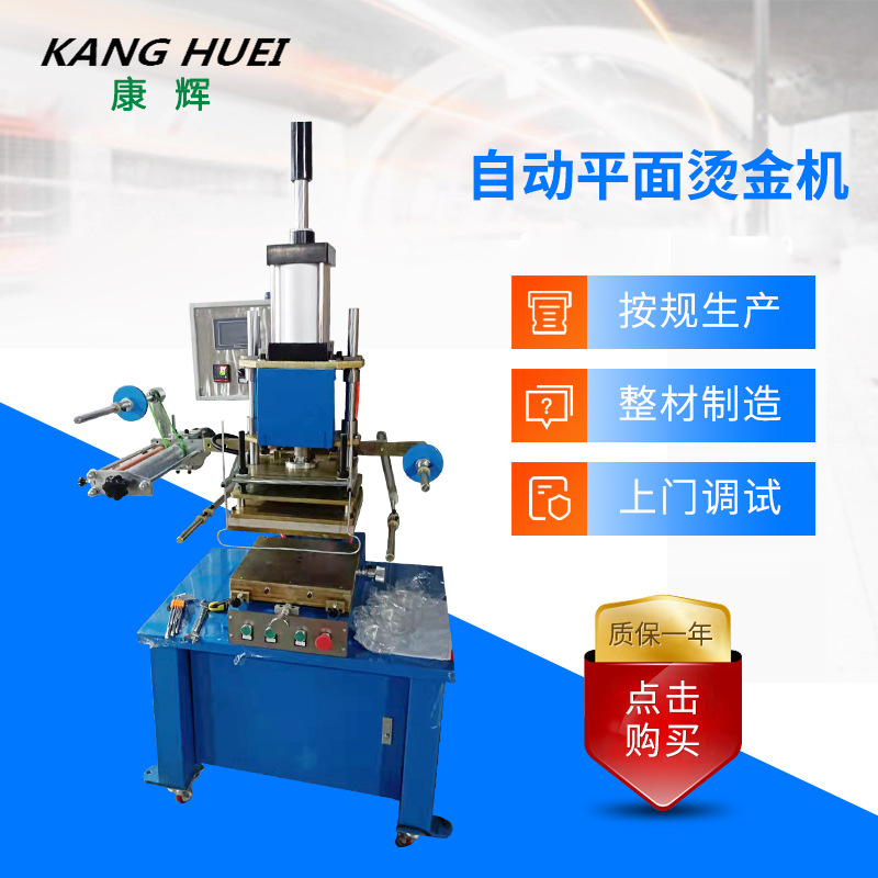 KHT-300烫金自动烫印机平面烫金机平面曲面转盘 大面积烫金皮革