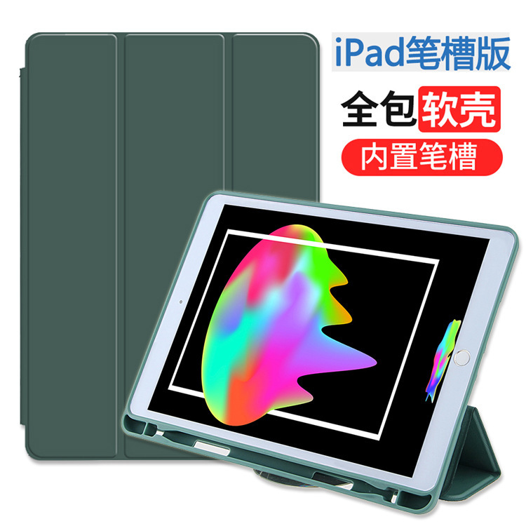 Applicable iPad11-inch protective case Air5 with Pen slot 10.2 tablet side sticker tri-fold bracket silicone all-inclusive soft case Applicable iPad11-inch protective case Air5 with Pen slot 10.2 tablet side sticker tri-fold bracket silicone all-inclusive soft case