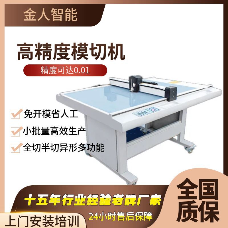 平板切割机PVC胶片不干胶数码模切机TPU薄膜切割机卡纸平台模切割