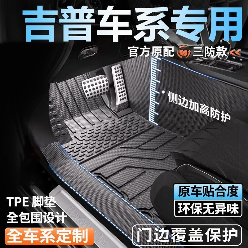 适用吉普JEEP指南者脚垫自由光自由侠全包围包门槛tpe汽车脚垫