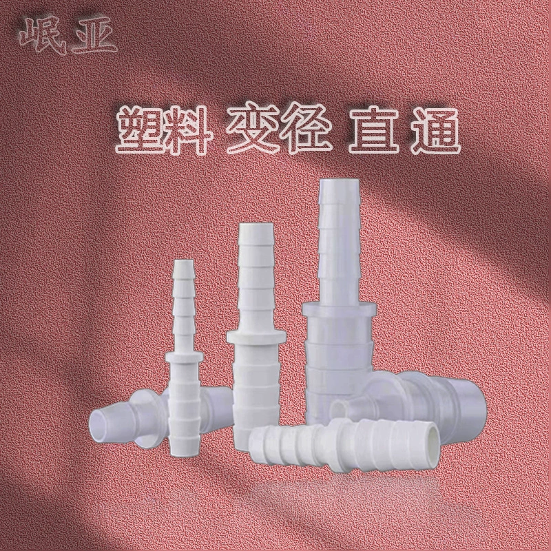 Льготный шланг равного диаметра, устойчивый к коррозии Высокотемпературный Пластик пагода, стык, прямое соединение, преобразование водопроводной трубы