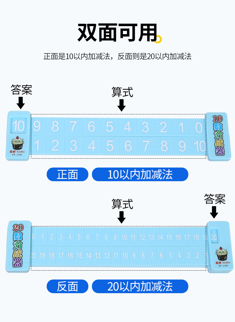 10-20以内数字分成器