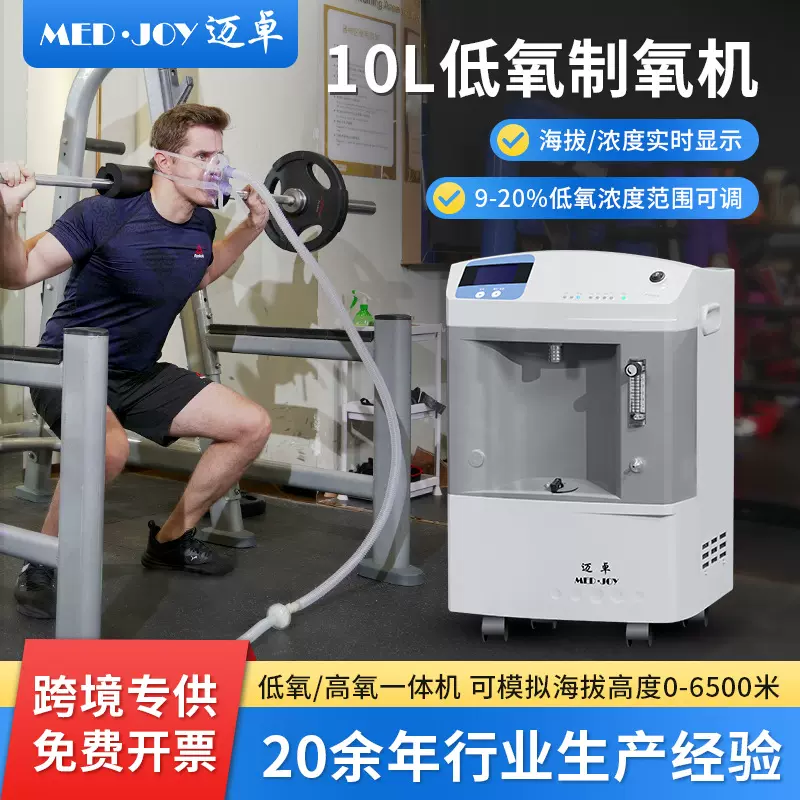 迈卓模拟高原训练低氧设备10L健身房体育馆运动员体能训练低氧机