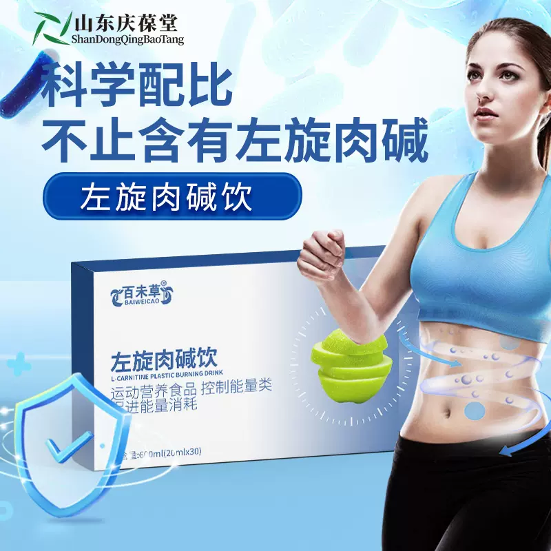 定制加工左旋肉碱饮品 特膳食品运动营养食品控制能量类代加工