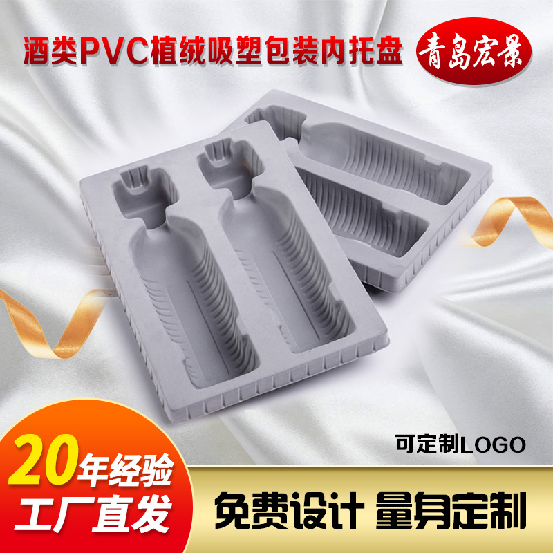 内衬托吸塑包装塑料包装盒长方形PVC材质塑料盒瓶子酒类植绒内托
