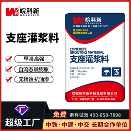 灌浆料;混凝土添加剂;速凝剂