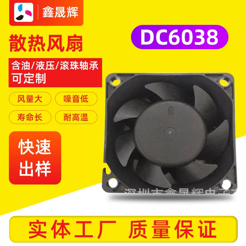 DC6038直流散热风扇电磁加热器增压大风量双滚珠12V24V散热风机
