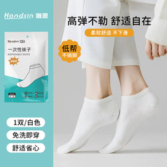 瀚思一次性袜子男女款低邦袜1双/袋(黑色/白色)