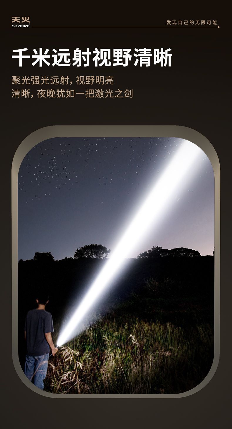 Skyfire Sf-Sd-1157J-S Skyfire Super Bright Flashlight Strong Light Charging Outdoor Long-Range High Power Super Long