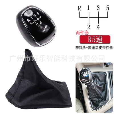 Suitable for Chevrolet Aveo Mexico 2019, Buick Excelle 2015-19 Gear Shift Knob Cover (Cab and accessories) - sk-bik16-black-cover-r5-speed-plastic-head-black-wire-black-leather-case-two-piece-set