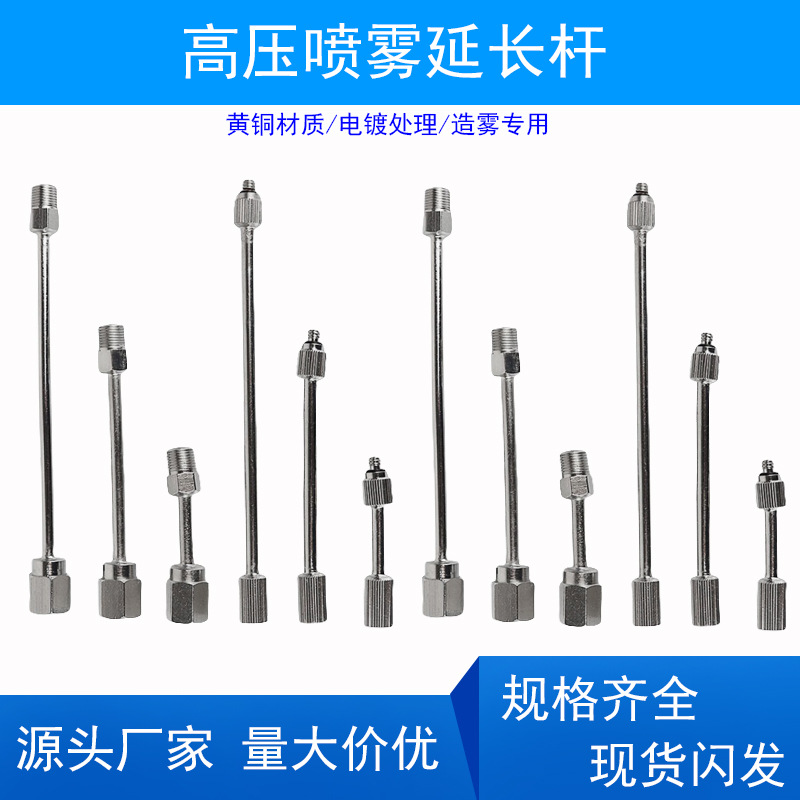 高压雾化景观人造雾微雾喷头专用螺纹连接延长管红宝石加长喷雾杆