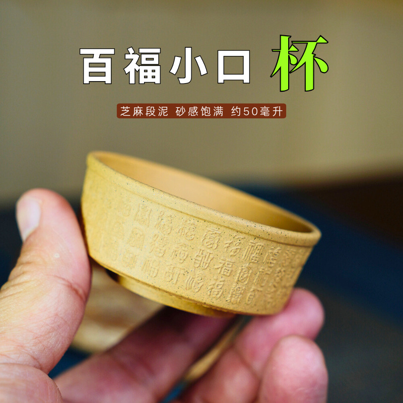 宜兴紫砂小杯批发原矿芝麻段泥百福品茗杯功夫茶具配件跨境小礼品