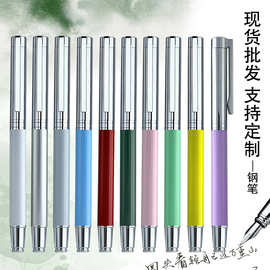 长期现货可加工LOGO金属笔杆各种色号书法商务学生金属礼品钢笔