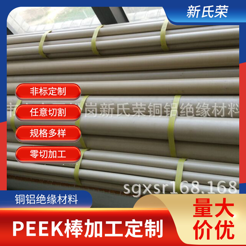 本色peek棒  直径6 8 10 12 15 20德国进口PEEK棒材