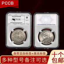 PCCB鉴定盒大标签熊猫银币评级盒纪念币保护盒银元古钱礼盒多型号