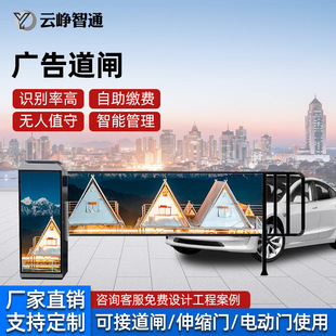 Advertising gate integrated machine license plate recognition intelligent parking lot charging system gate entrance landing rod gate machine