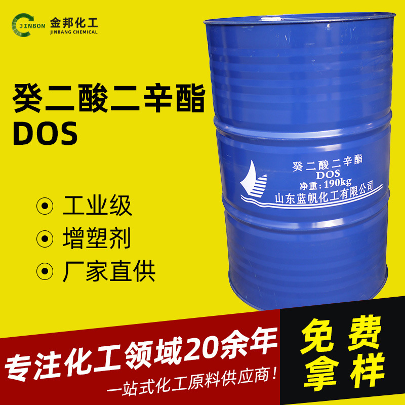 癸二酸二辛脂DOS液体耐寒环保增塑剂塑料涂料原料癸二酸二辛脂dos