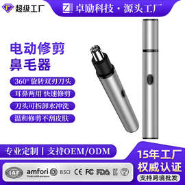 强力清洁鼻毛修理器充电式鼻孔剃毛可水洗电动鼻毛修剪器厂家直销