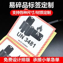 外箱中英文小心易碎品警示提示贴纸 铜版纸不干胶标签卷装批发