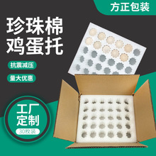 泡沫蛋托批发珍珠棉鸡蛋托30枚土鸡蛋快递包装定位防碎包装蛋托