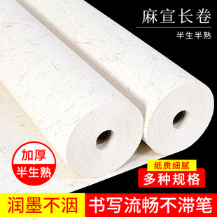 Thickened half-baked white hemp paper long fiber rice paper long roll calligraphy traditional Chinese painting creation calligraphy and painting paper 100 m scroll