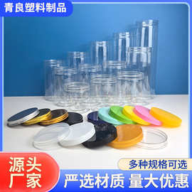 85mm透明塑料瓶塑料罐坚果杂粮零食密封罐子 pet广口瓶密封瓶