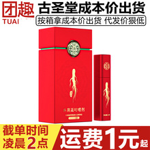 古圣堂古参外用延时喷剂8ml二代加强版男用印度神油阴茎保养精油
