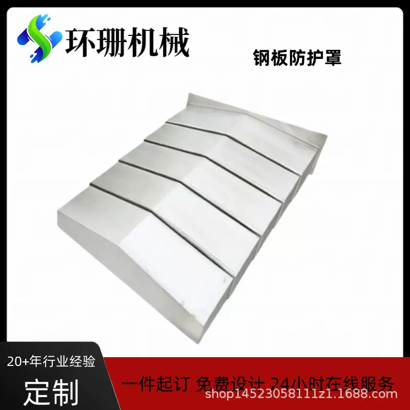 数控机床加工中心伸缩式钢板导轨机械不锈钢防尘罩防护罩