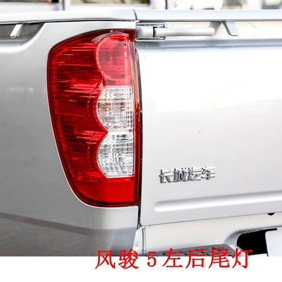 Suitable for Great Wall Pickup Fengjun 5 Rear Tail Lamp Assembly European Fengjun 6/7 Left and Right Tail Lamp Cover Brake Lamp Housing (Avtomobil arxa fənərləri) - fengjun-5-main-driver-left-premium-ordinary-quality-1-piece-others
