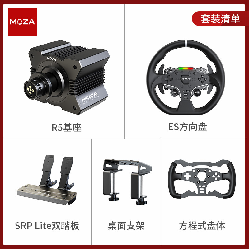 MOZA Magic Claw R5 juego de simulador de carreras volante pedal de presión equipo completo soporte