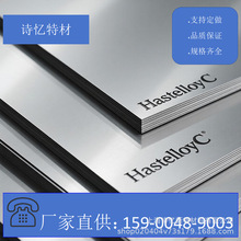 HastelloyC���ϺϽ� N10276��t�f�F���Ͻ� �͸��g��2.4819 ���S