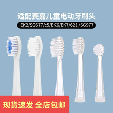�������ζ�ͯ�綯��ˢͷEK2/SG831/SG881/SG977/EK6/EK7/����ˢͷ