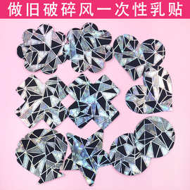 卡雅美式做旧破碎风格性感胸贴 一次性时尚美胸贴 自粘透气乳贴女