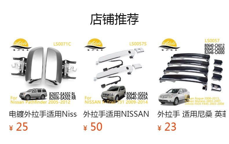 预览状态下无法点击,发布后,可点击跳转到对应的商品页面 Black Exterior Handle Suitable for Nissan Pathfinder 82607-Ea502 82606-Ea502