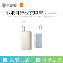 适用小米自带线充电宝10000mAh 口袋版小巧便携迷你移动电源随身